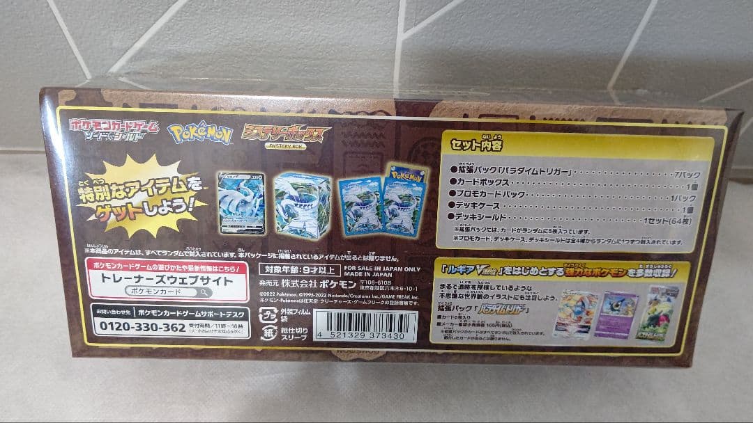 未開封 シュリンク付き ポケモンカードゲーム ミステリーボックス