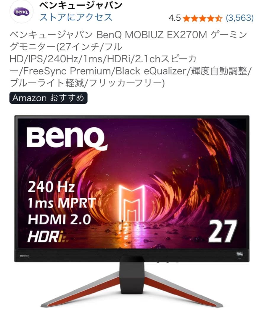 BenQ MOBIUZ EX270M 付属品込み！
