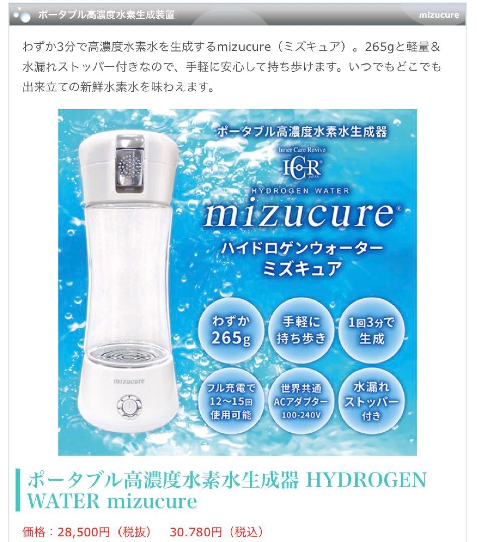ゴットバス　ミズキュア　高濃度水素水　ダイエット　-30キロ