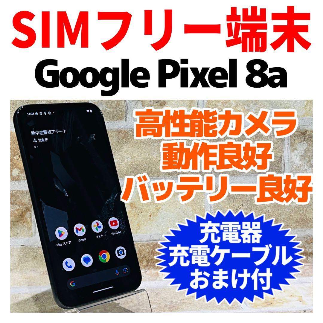 SIMフリー Google Pixel 8a 128GB オブシディアン電池良好
