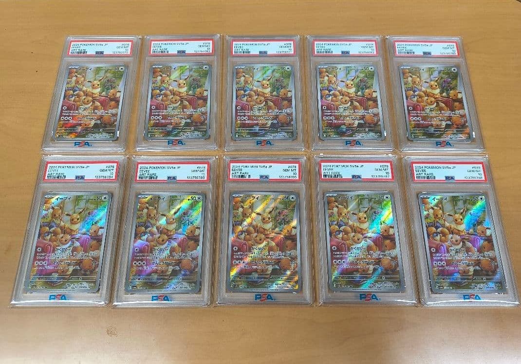 【PSA10連番】イーブイ AR クリムゾンヘイズ 078/066 10枚セット