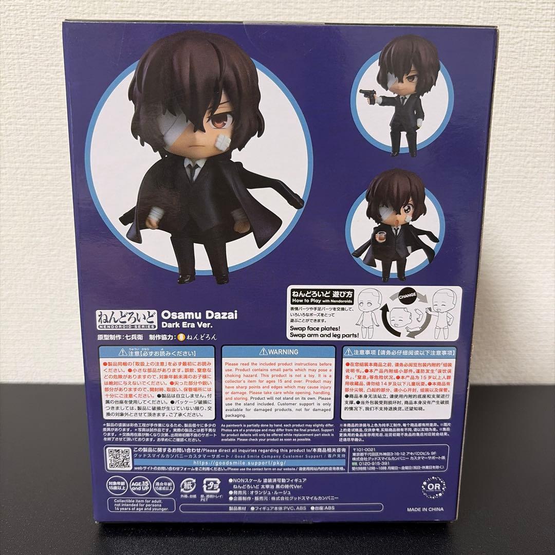 文スト 太宰治 黒の時代 ねんどろいど 1748