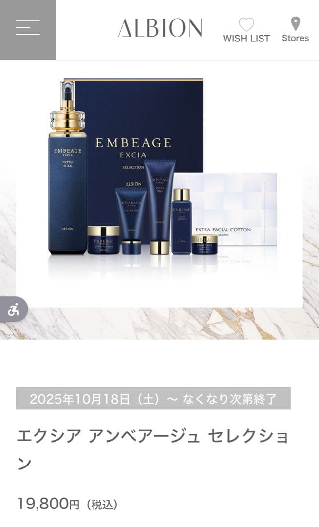 アルビオン　アンベアージュ セレクション