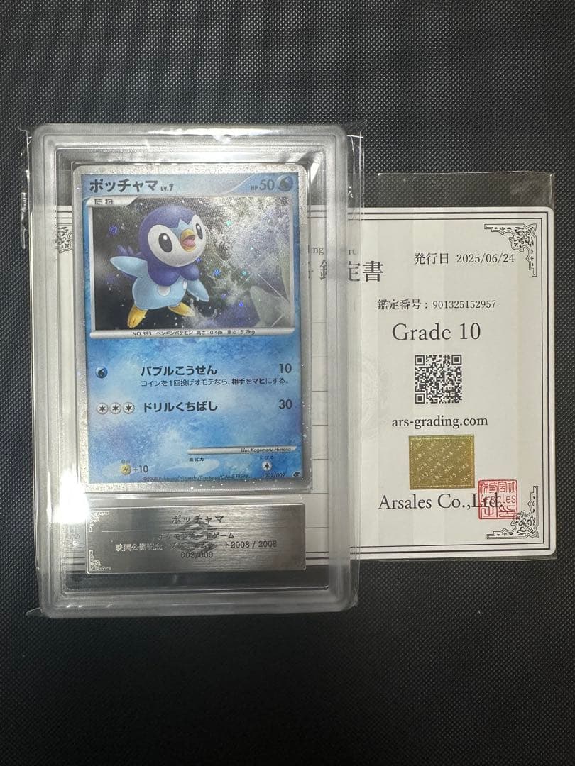 【ARS鑑定品 10 】ポッチャマ 映画公開記念 プレミアムシート2008