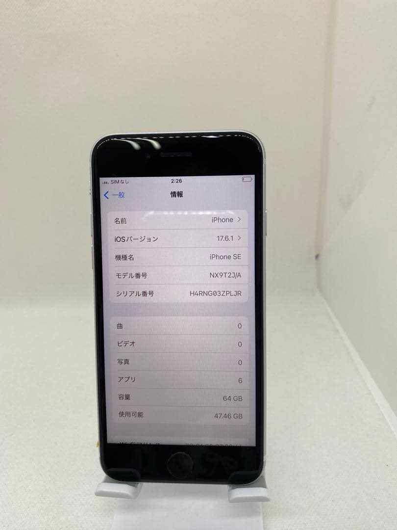 iPhone SE 第2世代 64GB SIMフリー 59029