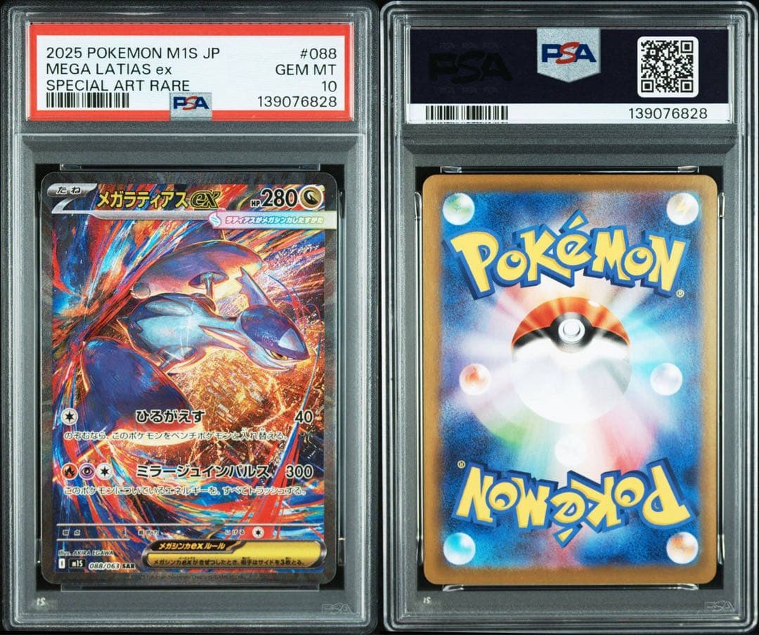 【PSA10】 M1S JP メガラティアスex #088 SAR