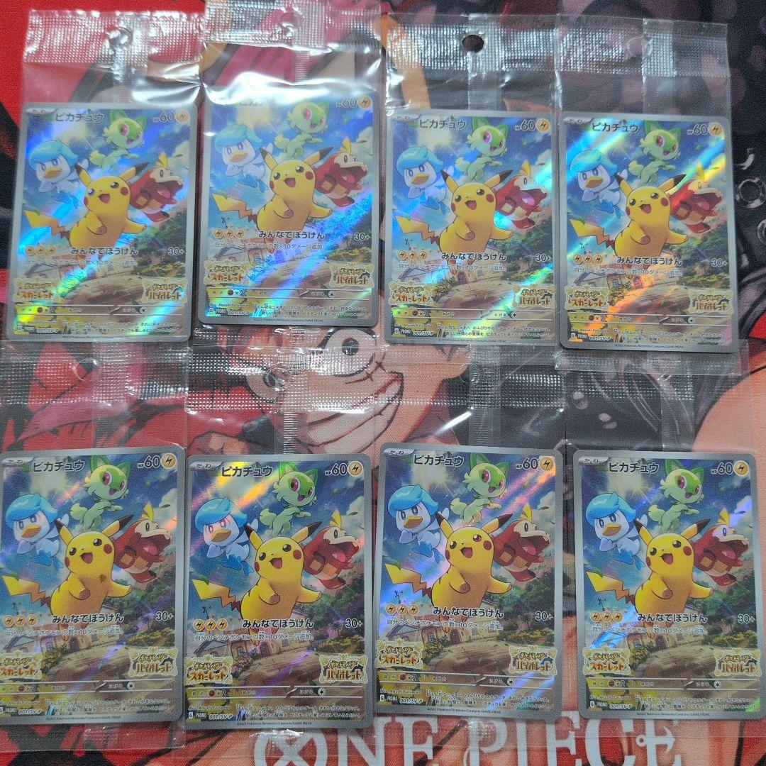 ピカチュウ：パッケージ版『ポケットモンスター スカーレット』『ポケットモンスタ…