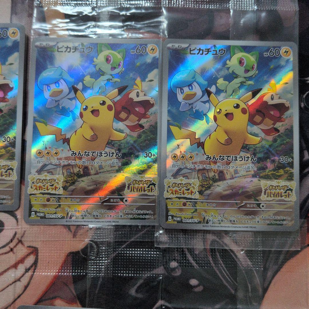 ピカチュウ：パッケージ版『ポケットモンスター スカーレット』『ポケットモンスタ…