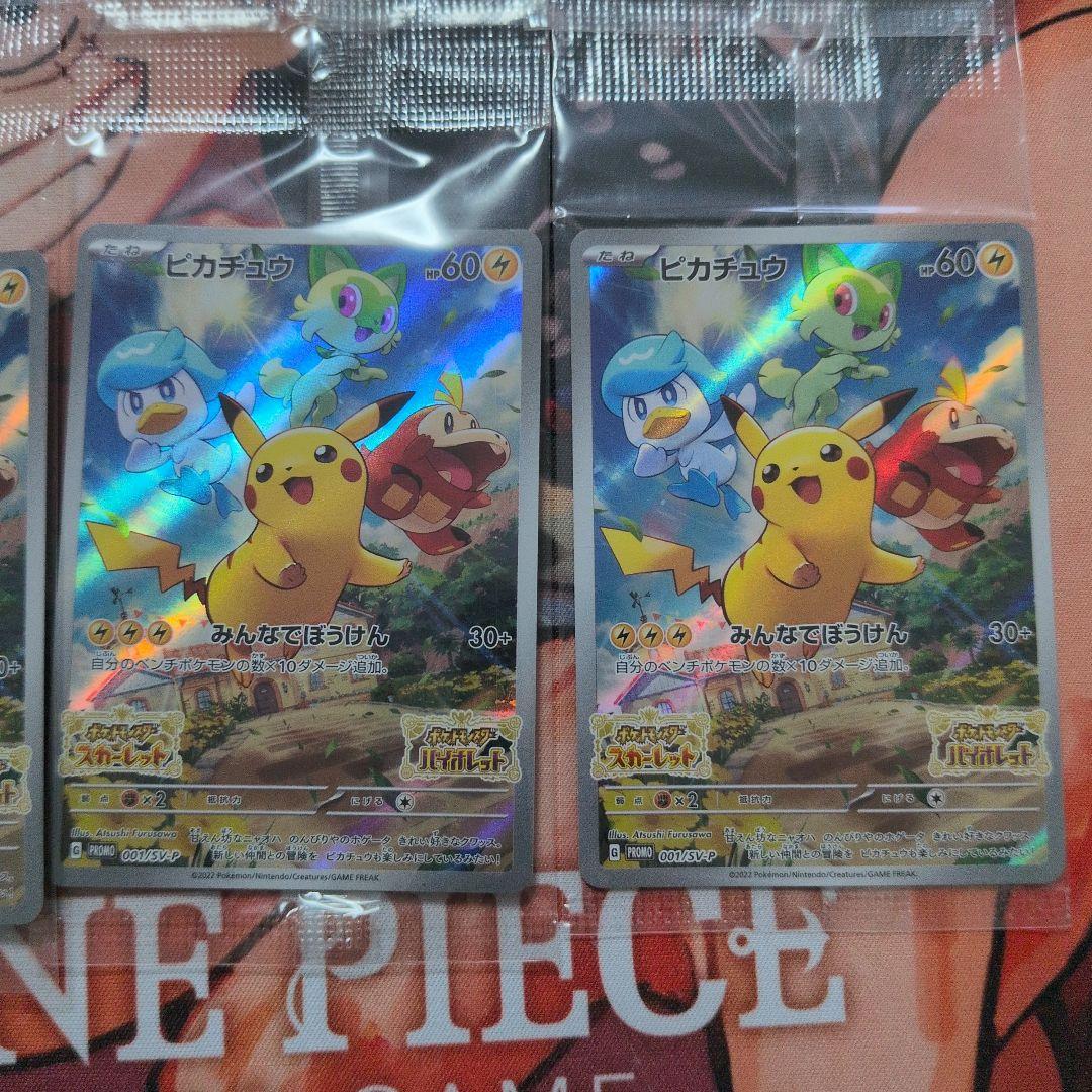 ピカチュウ：パッケージ版『ポケットモンスター スカーレット』『ポケットモンスタ…