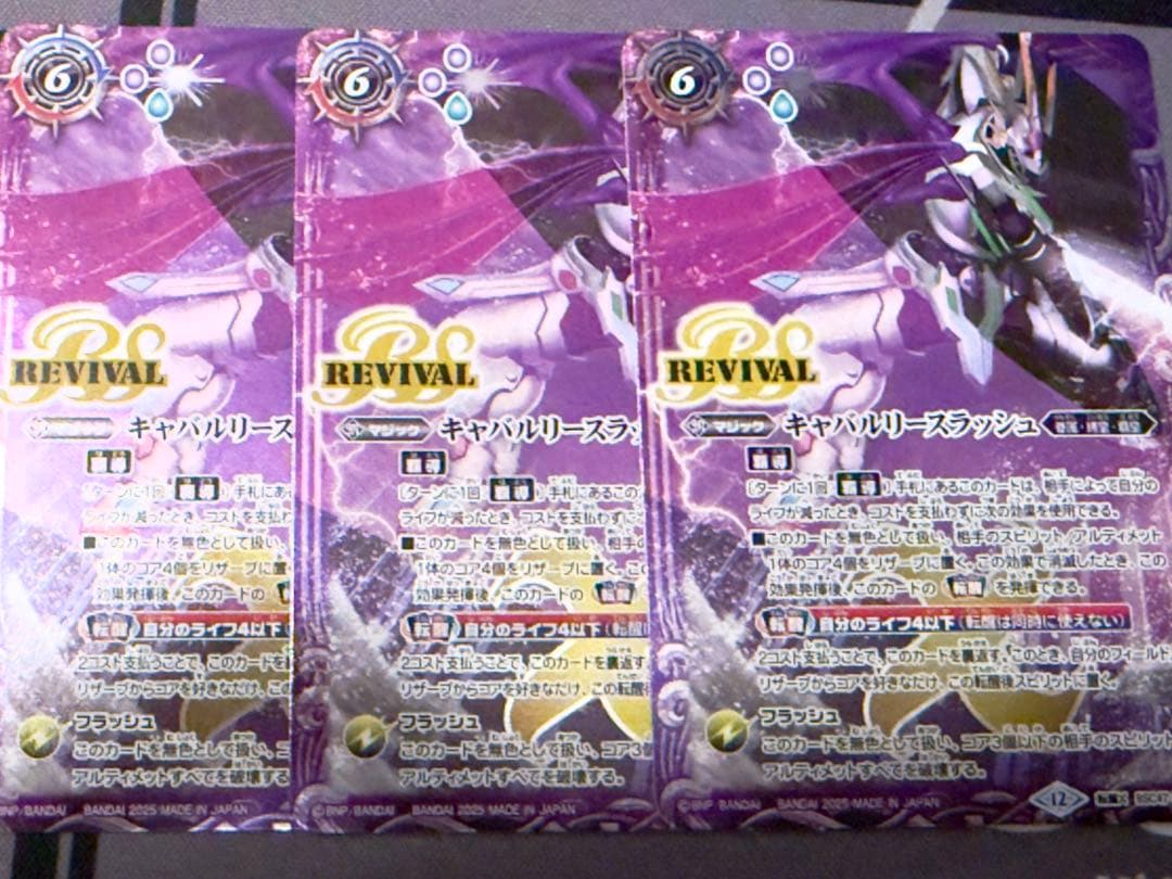 キャバルリースラッシュ　/ ソーディアス・アーサー・オリジン　リバイバル　3枚