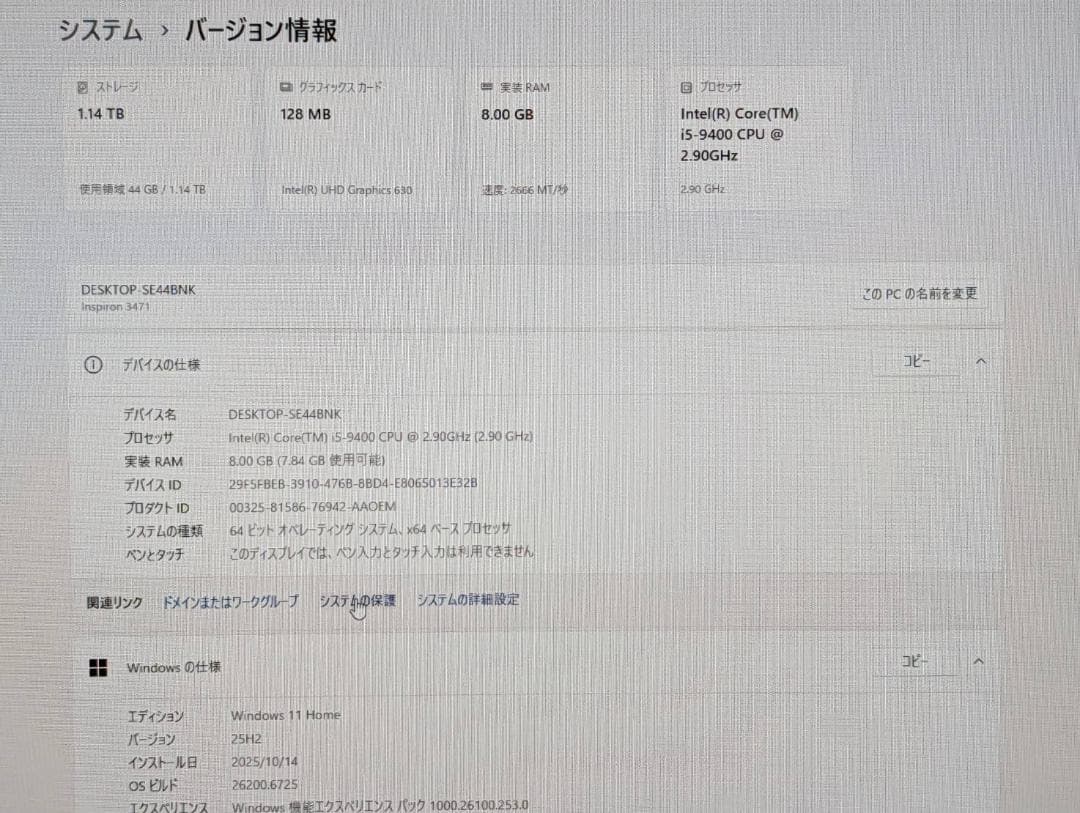 Windowsデスクトップ Dell Inspiron 3471 i5/8GB/SSD+HDD/Win11
