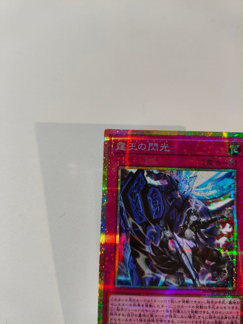 遊戯王OCG 霆王の閃光 ドミナススパーク プリシク