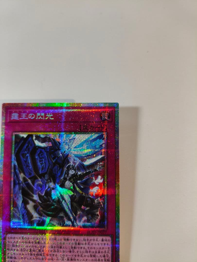 遊戯王OCG 霆王の閃光 ドミナススパーク プリシク