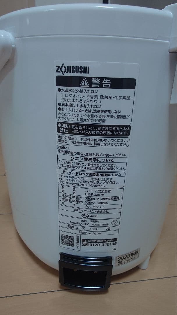 象印 スチーム式加湿器 EE-RU35