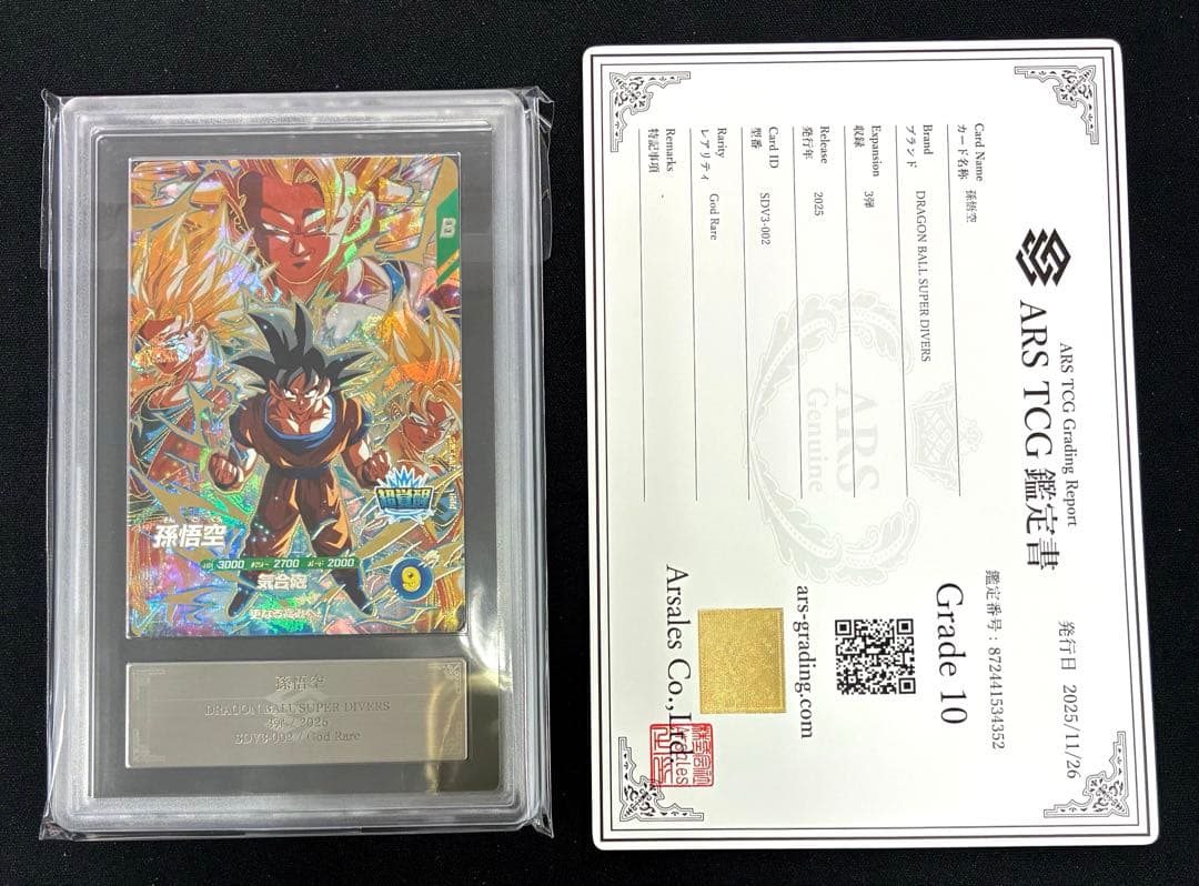 【ARS10】ドラゴンボール ダイバーズ sdv3-002 孫悟空