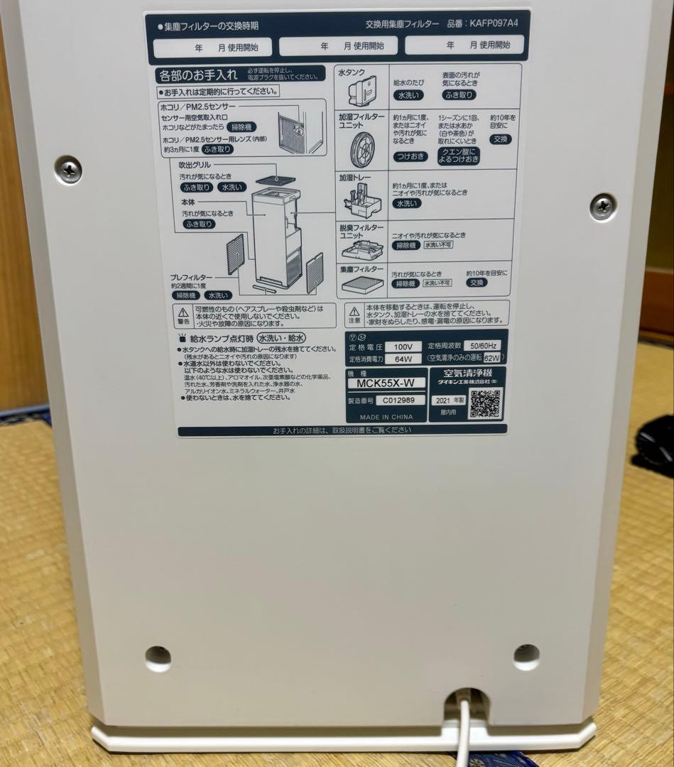 リモコン付 ダイキン 加湿空気清浄機　MCK55X-W 空気清浄機 2021年製