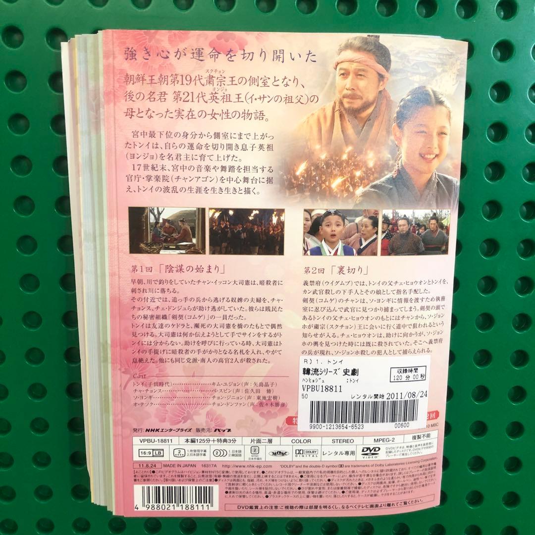 トンイ　DVD ／全巻中26枚