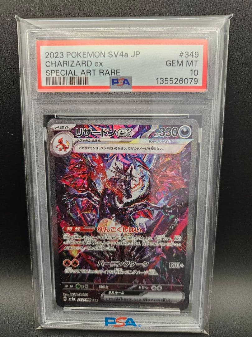 PSA10 リザードンex SAR ポケモンカード シャイニートレジャーex