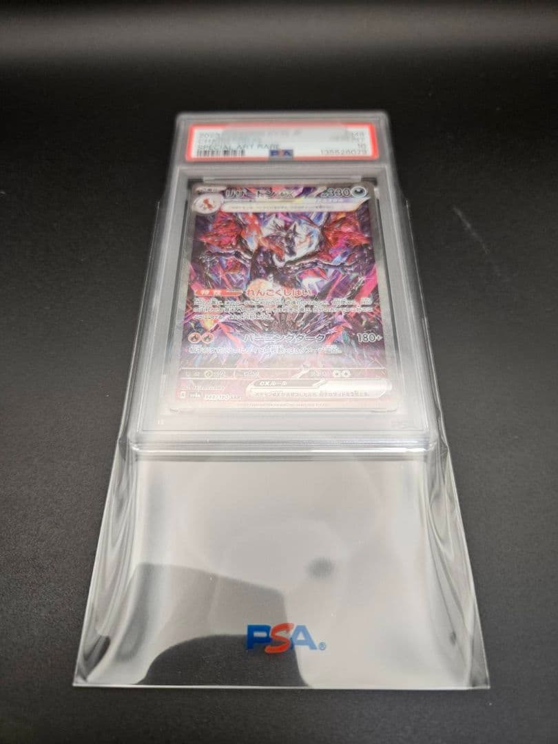 PSA10 リザードンex SAR ポケモンカード シャイニートレジャーex