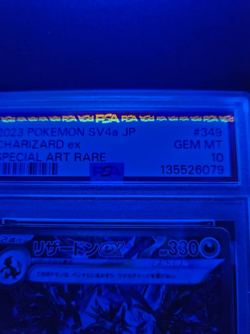 PSA10 リザードンex SAR ポケモンカード シャイニートレジャーex