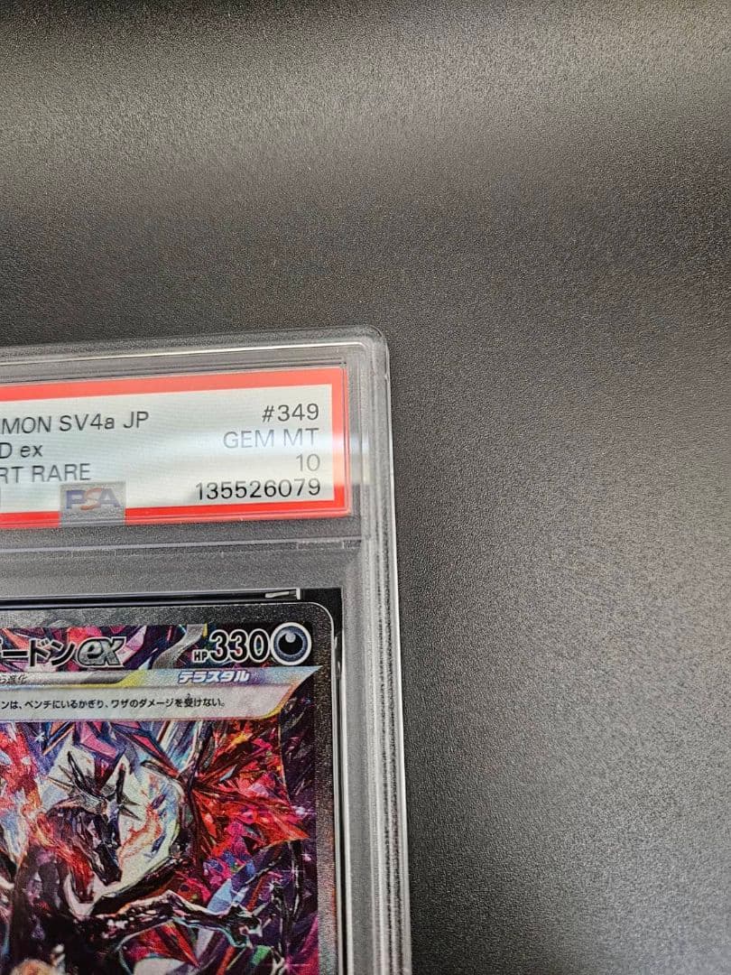 PSA10 リザードンex SAR ポケモンカード シャイニートレジャーex