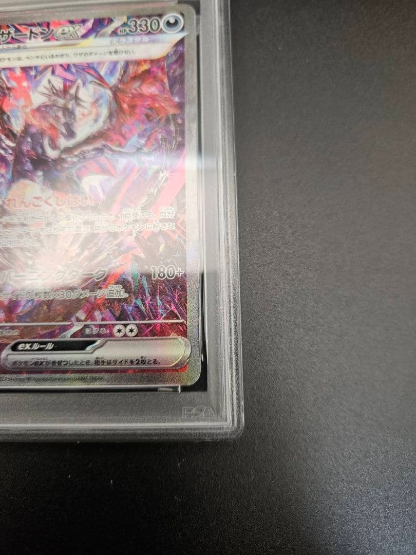 PSA10 リザードンex SAR ポケモンカード シャイニートレジャーex