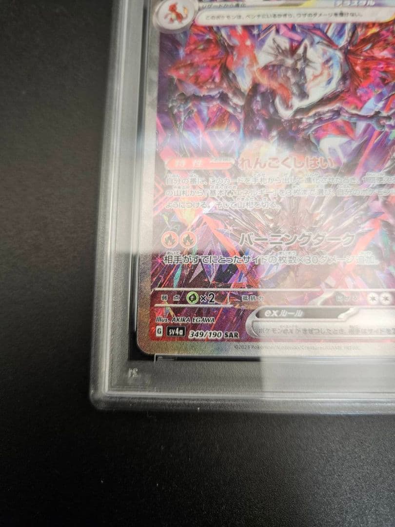 PSA10 リザードンex SAR ポケモンカード シャイニートレジャーex