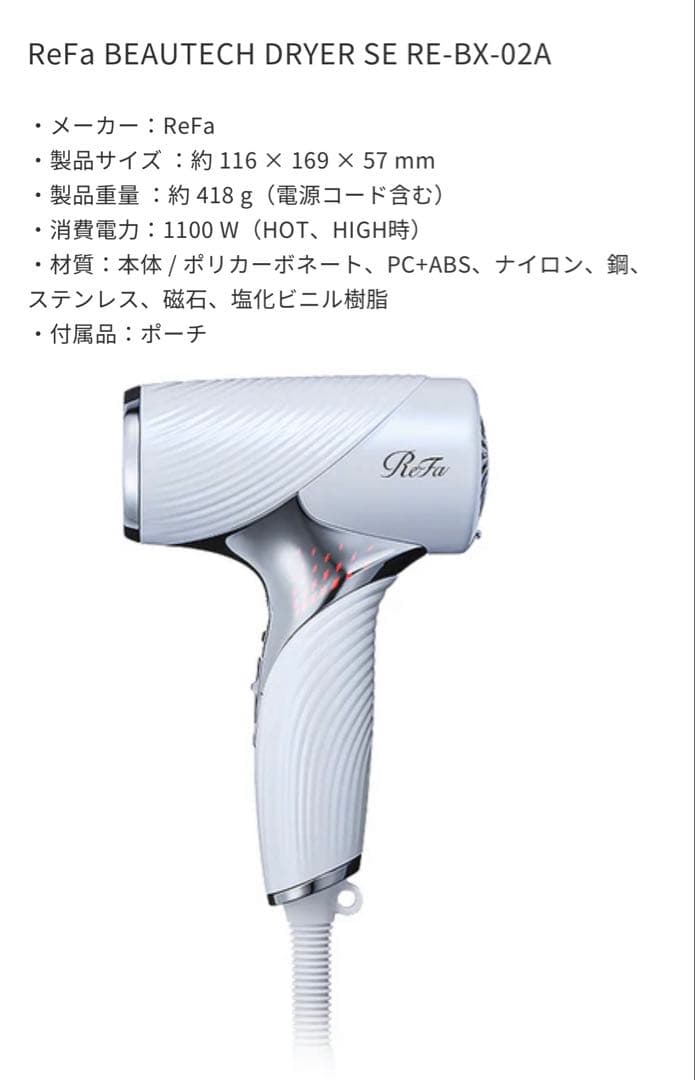 ReFa BEAUTECH DRYER SE 新品未使用 ホワイト 白