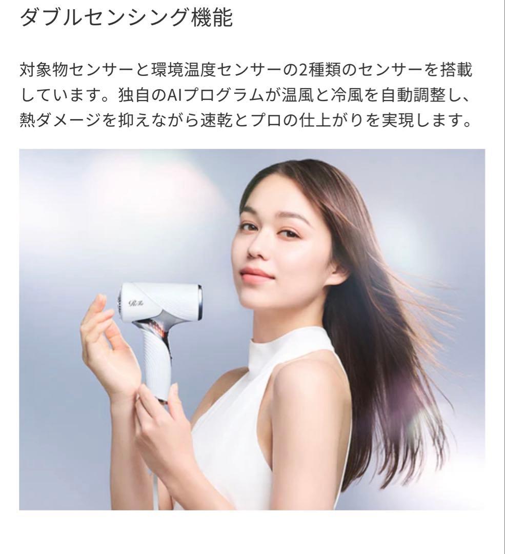ReFa BEAUTECH DRYER SE 新品未使用 ホワイト 白