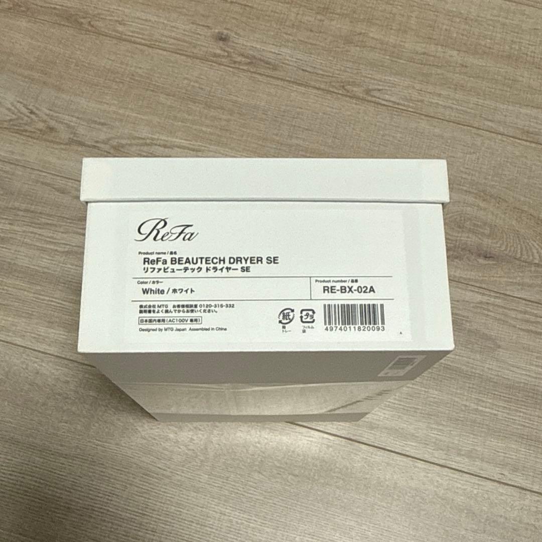 ReFa BEAUTECH DRYER SE 新品未使用 ホワイト 白