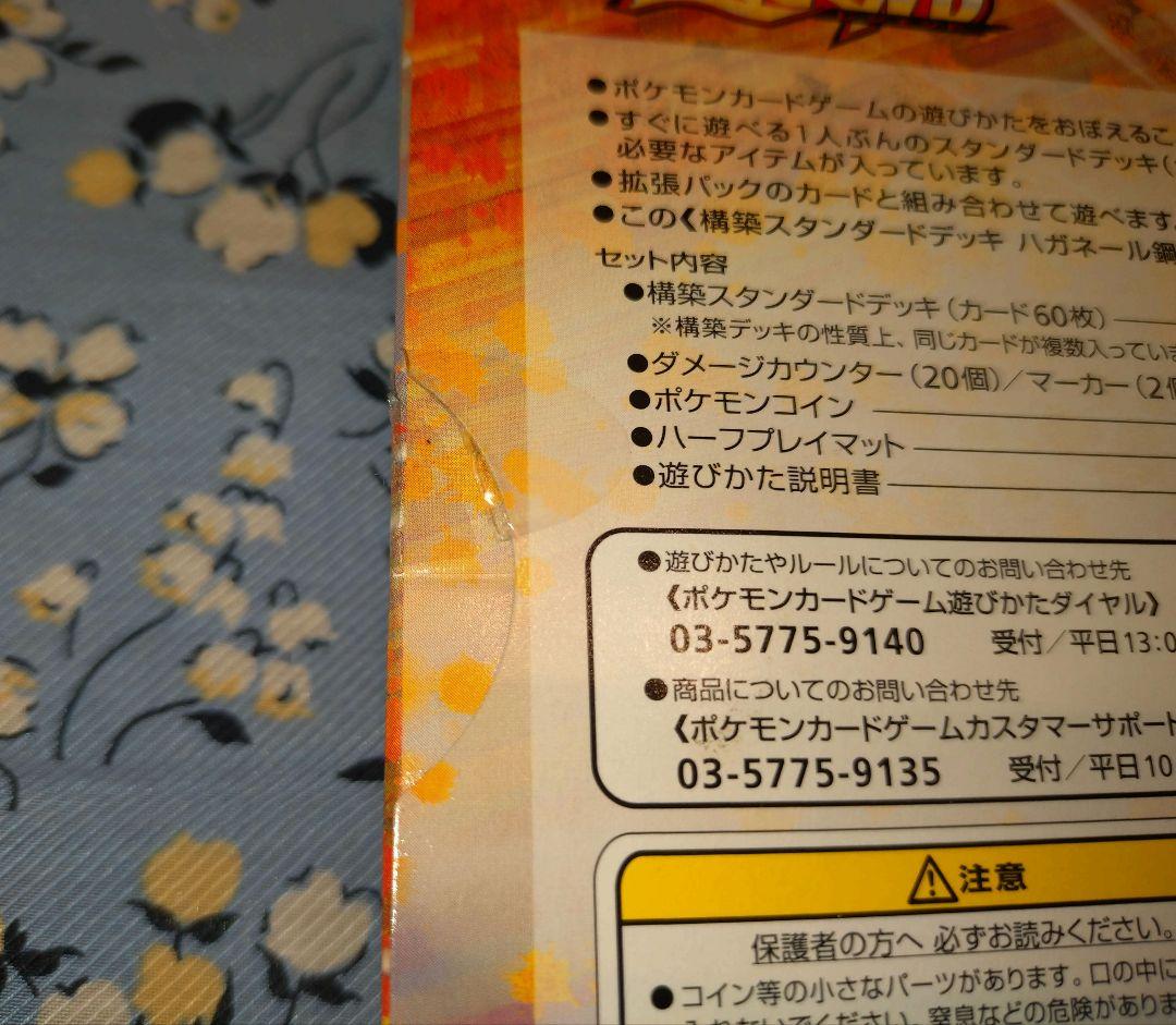 ポケモン LEGEND 構築スタンダードデッキ ハガネール鋼 ハッサム