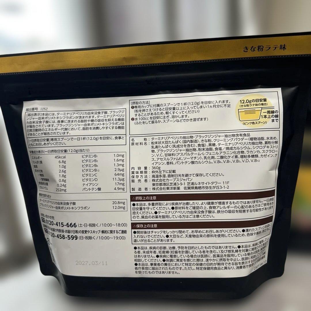 Curves Healthy Beauty きな粉ラテ味　2個組