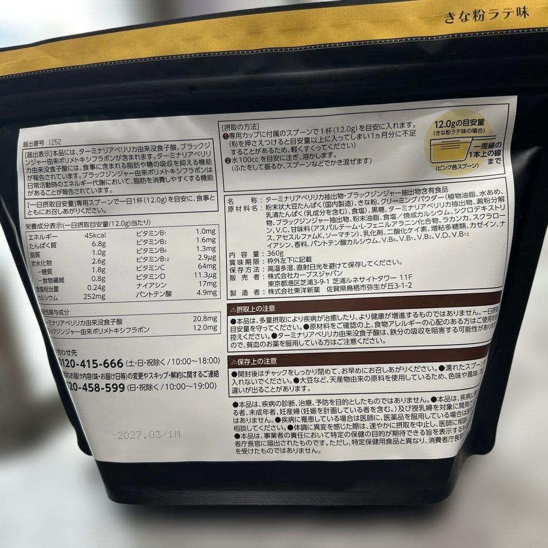 Curves Healthy Beauty きな粉ラテ味　2個組