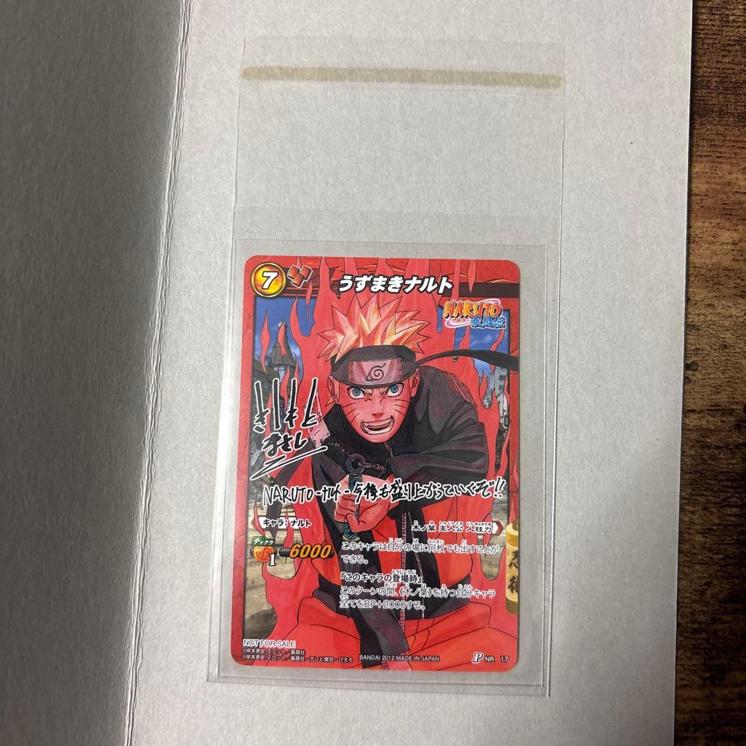 【世界7100枚限定】未開封 ミラクルバトルカードダス ナルト サイン入り当選品
