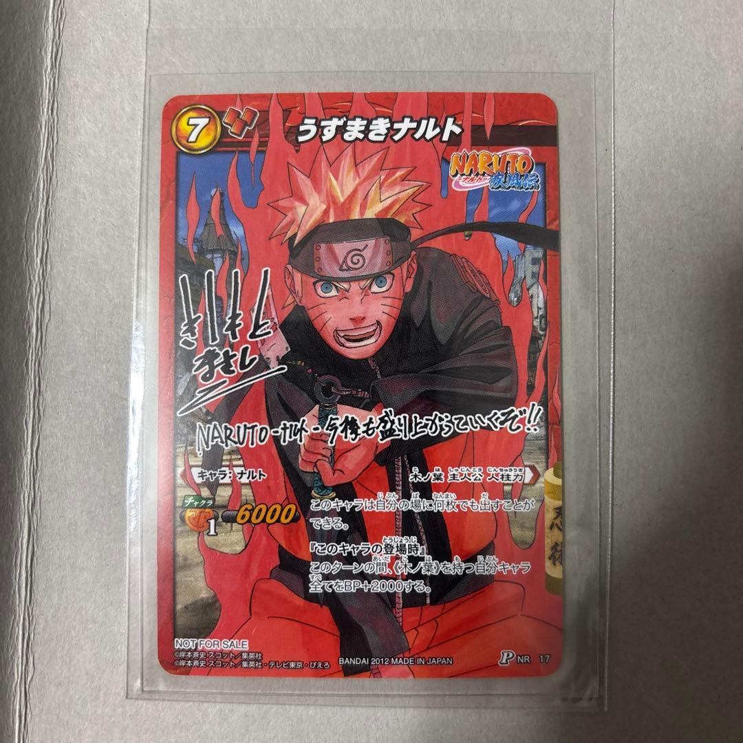 【世界7100枚限定】未開封 ミラクルバトルカードダス ナルト サイン入り当選品