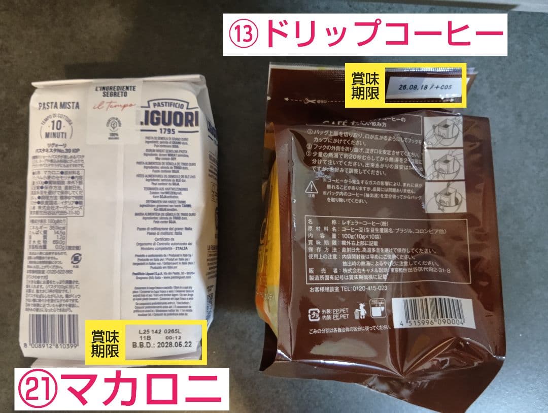 カルディ 食品福袋 2026 22点 抜き取りなし【賞味期限写真全掲載】
