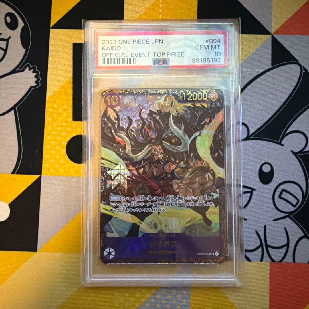 カイドウ SR フラッグシップバトル 優勝 PSA10