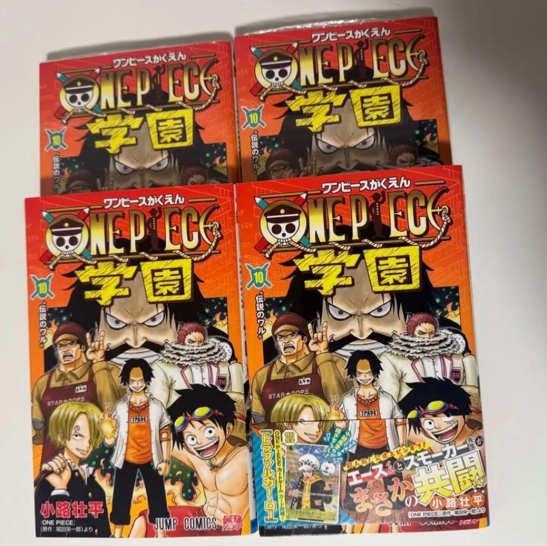 ワンピース 学園 10 トラファルガー・ロー特典カード付き