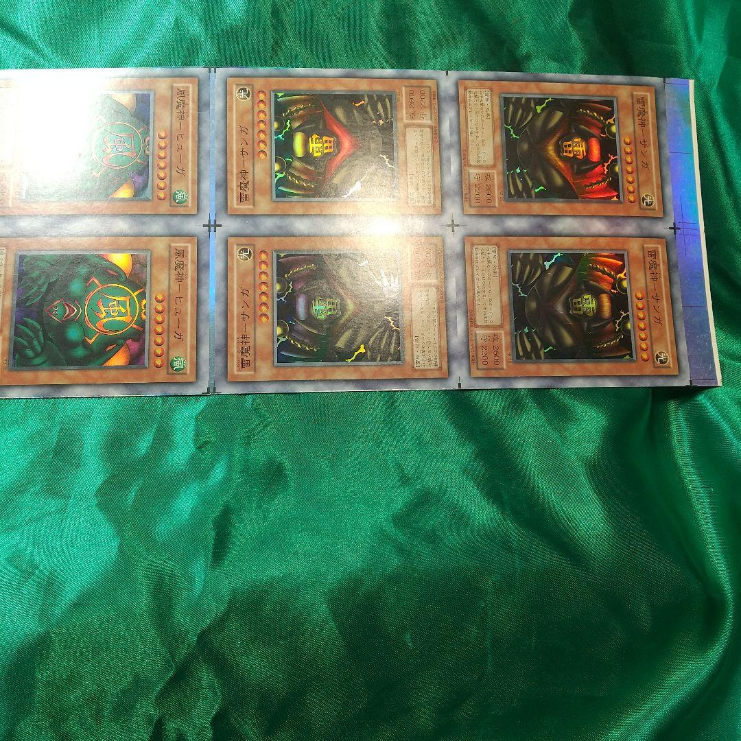 遊戯王 水、風、雷魔神 完揃いアンカット。 値下げ交渉 受付中！