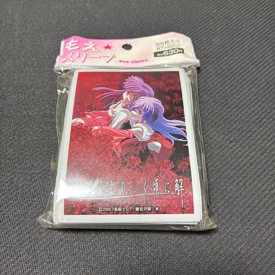 もえスリーブ「ひぐらしのなく頃に 解 Vol.1」未開封