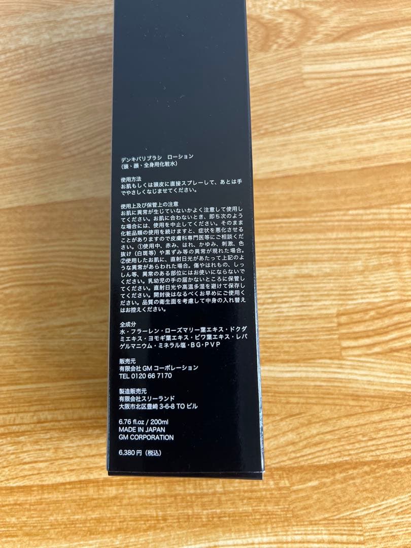 電気バリブラシ2.0+ボディ　エレクトロン 美品 動作確認済み ローション付き