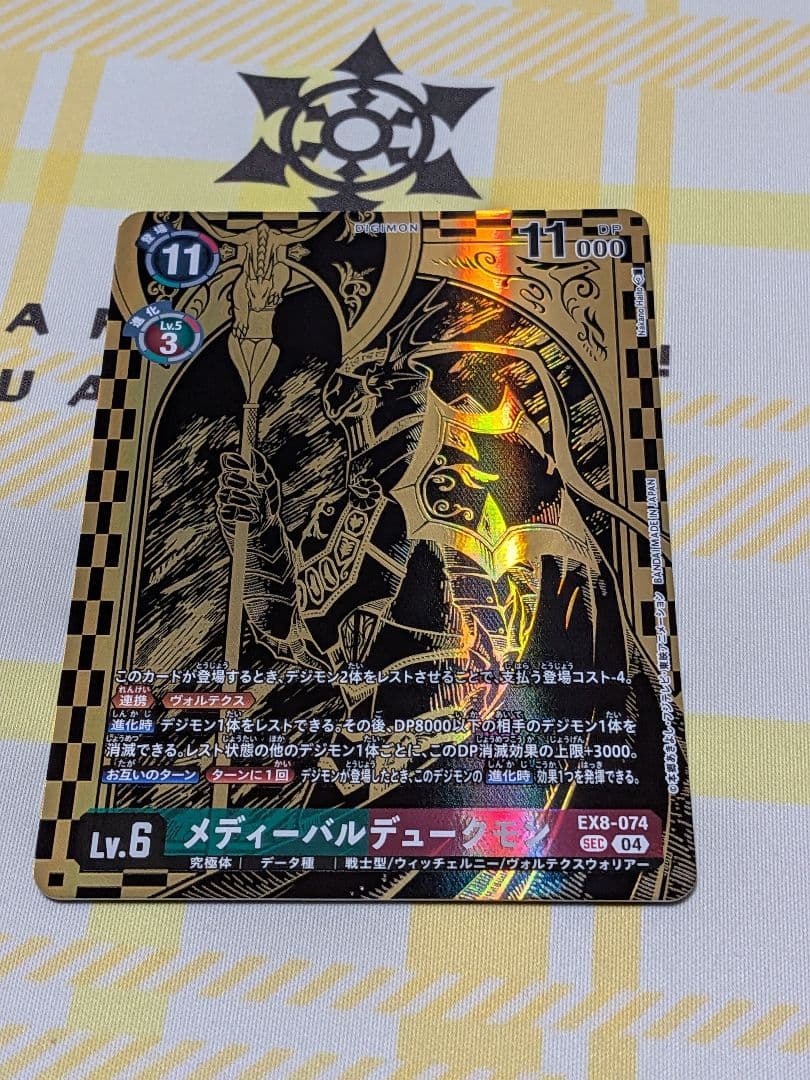デジモンカード EX8 PB-21 メディーバルデュークモン パラレル SEC