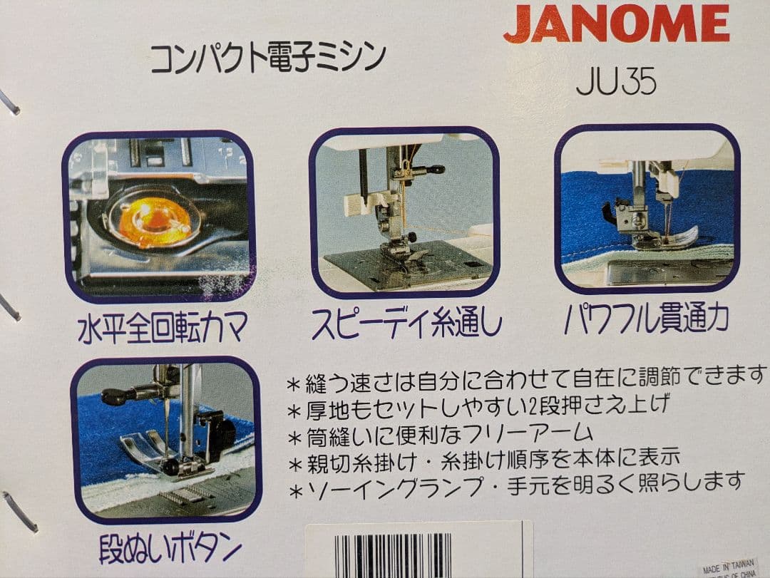 ☆おまけ付き☆ジャノメ小型電子ミシン☆分解整備調整済み☆信頼性抜群☆660型