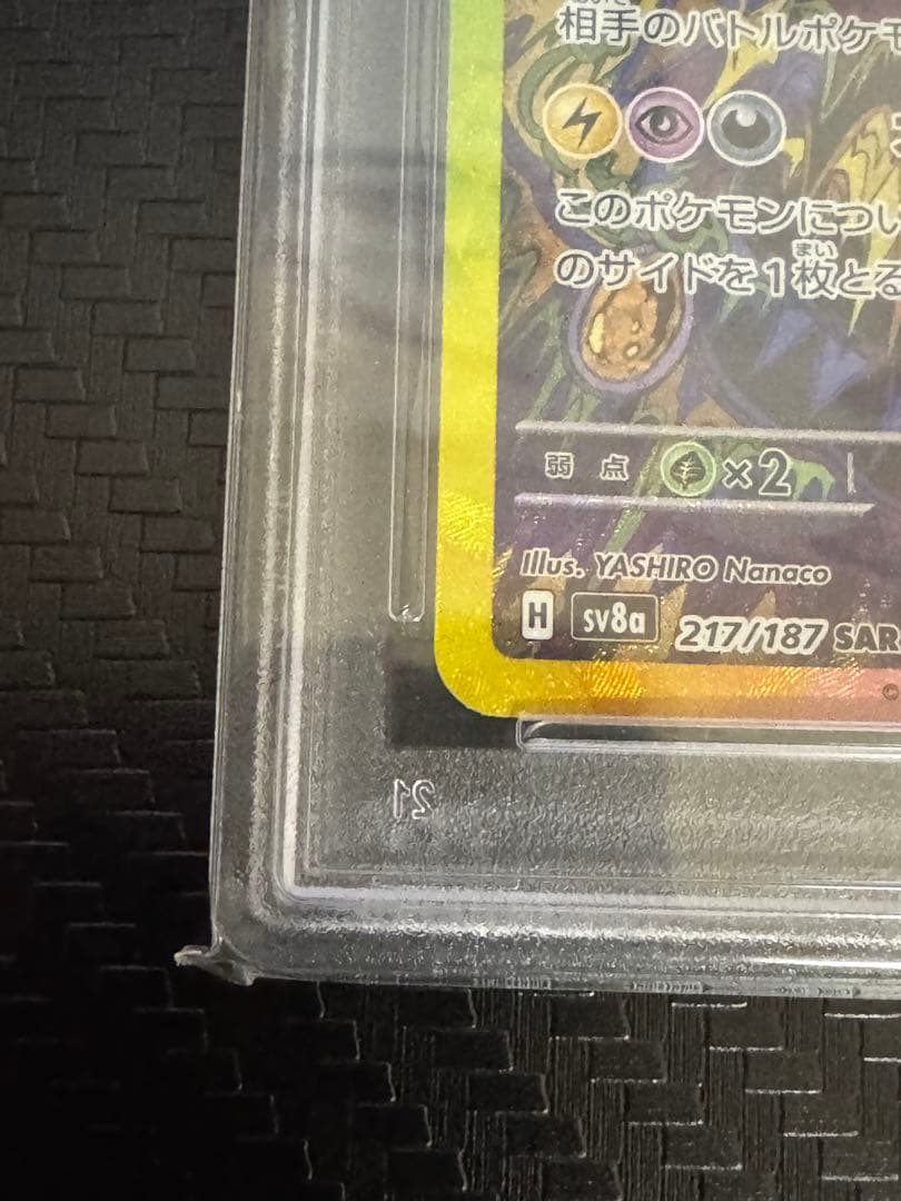 ポケカ ブラッキーex SAR psa10