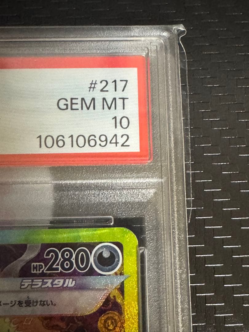 ポケカ ブラッキーex SAR psa10