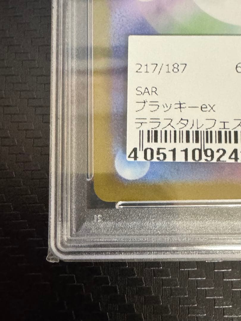 ポケカ ブラッキーex SAR psa10