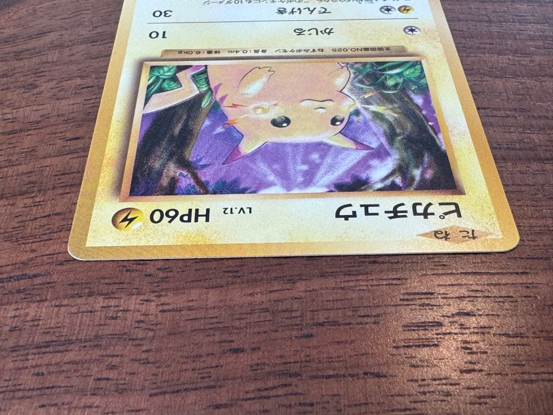 ピカチュウ C CP6 20th Anniversary 033/087