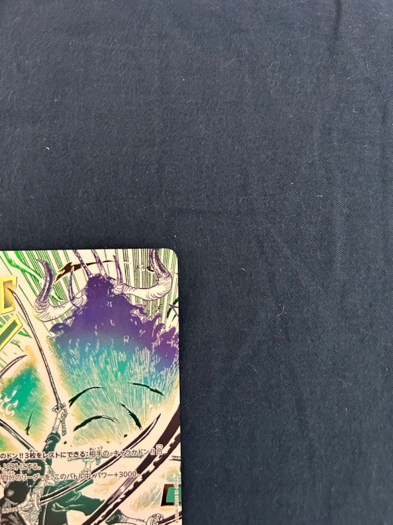 ワンピースカードゲーム 鬼気 九刀流 阿修羅 斬撃 亡者戯