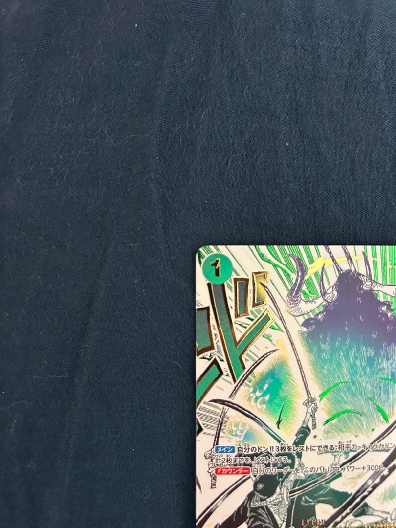 ワンピースカードゲーム 鬼気 九刀流 阿修羅 斬撃 亡者戯