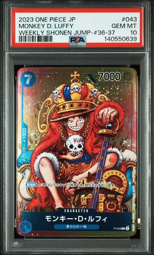 PSA10ワンピースカード ジャンプ 付録 プロモ ルフィ P-043 0639